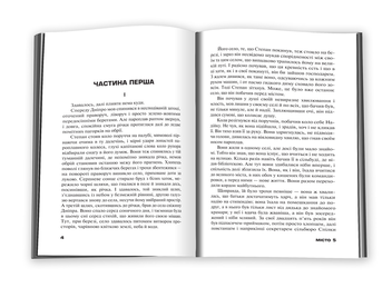 Паперова книга «Місто», автор Валер'ян Підмогильний - фото №5 - мініатюра