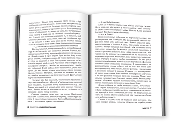 Паперова книга «Місто», автор Валер'ян Підмогильний - фото №6 - мініатюра