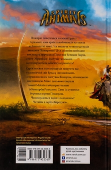 Бумажная книга «Звіродухи. Книга 3. Кревні узи», авторов Гарт Никс, Шон Уильямс - фото №3 - миниатюра