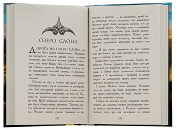 Бумажная книга «Звіродухи. Книга 3. Кревні узи», авторов Гарт Никс, Шон Уильямс - фото №7 - миниатюра
