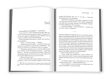 Паперова книга «Досить Катрін», автор Джон Грін - фото №5 - мініатюра