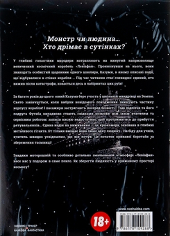 Бумажная книга «Левіафан. Том 1», автор Широ Курои - фото №2 - миниатюра