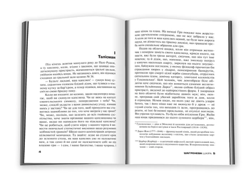 Бумажная книга «Шагренева шкіра», автор Оноре де Бальзак - фото №4 - миниатюра