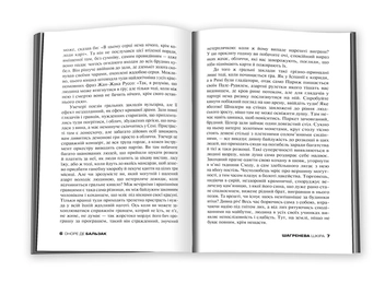 Бумажная книга «Шагренева шкіра», автор Оноре де Бальзак - фото №5 - миниатюра