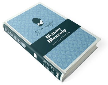 Паперова книга «Вільям Шекспір. Нотатки і цитати. Блокнот» - фото №4 - мініатюра