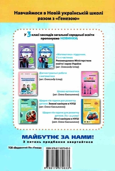Бумажная книга «Я досліджую світ. 3 клас. Зошит-практикум. Частина 2», авторов Татьяна Гильберг, Светлана Тарнавская - фото №2 - миниатюра