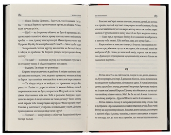 Бумажная книга «Без вини винний», автор Виолина Сытник - фото №5 - миниатюра