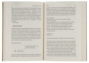 Бумажная книга «Мам», автор Карина Саварина - фото №6 - миниатюра