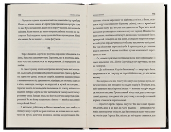 Бумажная книга «Без вини винний», автор Виолина Сытник - фото №6 - миниатюра
