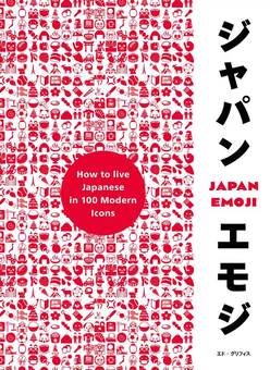 Бумажная книга «JapanEmoji! The Characterful Guide to Living Japanese», автор Эд Гриффитс - фото №1 - миниатюра
