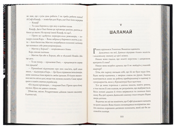 Бумажная книга «Заклятий місяць», автор Алиса Гаврильченко - фото №5 - миниатюра