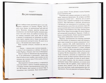 Бумажная книга «Говори лише хороше. Як я вижила в Playboy і віднайшла себе», автор Кристал Хефнер - фото №5 - миниатюра