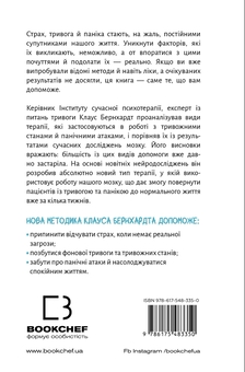 Бумажная книга «Забудьте про панічні атаки. Нова методика подолання страху, тривоги й паніки», автор Клаус Бернхардт - фото №2 - миниатюра
