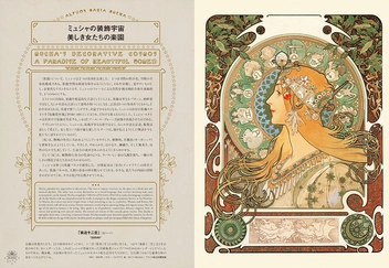 Паперова книга «The World of Mucha», автор Хіроші Унно - фото №4 - мініатюра