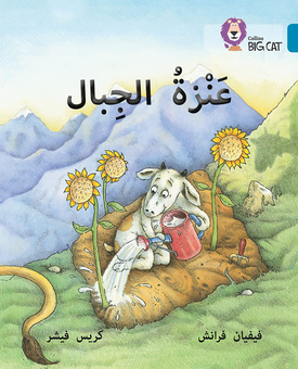 Паперова книга «The Mountain Goat: Level 13» - фото №1 - мініатюра