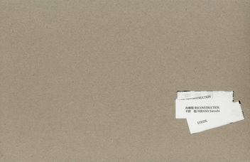 Паперова книга «Satoshi Hirano. Reconstruction. Shibuya, 2014-2017», автор Сатоши Хірано - фото №1 - мініатюра