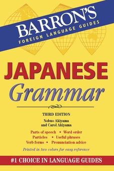 Паперова книга «Japanese Grammar», авторів Нобуо Акіяма, Керол Акіяма - фото №1 - мініатюра