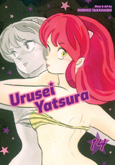 Бумажная книга « Urusei Yatsura. Volume 14», автор Румико Такахаши - фото №1 - миниатюра