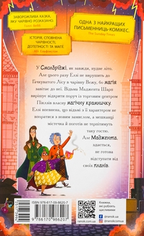 Бумажная книга «Відьмам вхід заборонено», автор Кей Умански - фото №2 - миниатюра