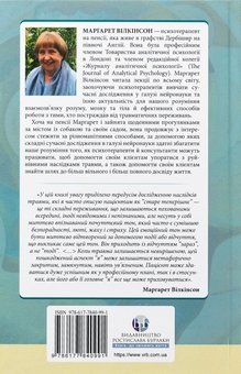 Paper book «Coming into Mind: The Mind-Brain Relationship: A Jungian Clinical Perspective», author Margaret Wilkinson - фото №2 - миниатюра