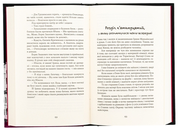Бумажная книга «Дім з вежею через дорогу», автор Екатерина Зиновьева - фото №6 - миниатюра
