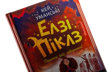 Бумажная книга «Відьмам вхід заборонено», автор Кей Умански - фото №4 - миниатюра