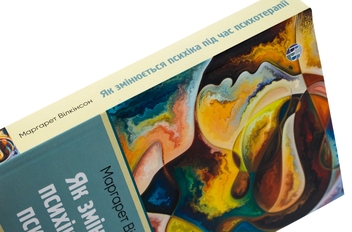 Paper book «Coming into Mind: The Mind-Brain Relationship: A Jungian Clinical Perspective», author Margaret Wilkinson - фото №4 - миниатюра