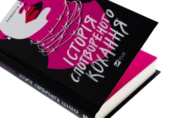 Бумажная книга «Історія спотвореного кохання », автор Саманта Даунинг - фото №4 - миниатюра