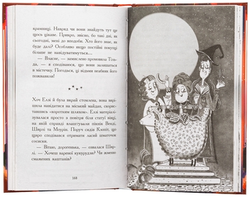 Бумажная книга «Відьмам вхід заборонено», автор Кей Умански - фото №5 - миниатюра