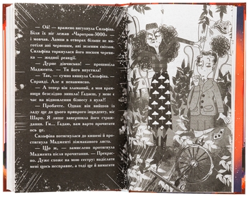 Бумажная книга «Відьмам вхід заборонено», автор Кей Умански - фото №6 - миниатюра