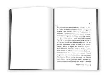 Паперова книга «Про мишей і людей», автор Джон Стейнбек - фото №5 - мініатюра