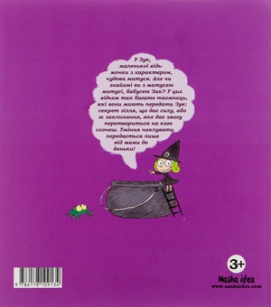 Бумажная книга «Зук. Книга 7. Чаклунство від матері до доньки», автор Серж Блок - фото №2 - миниатюра
