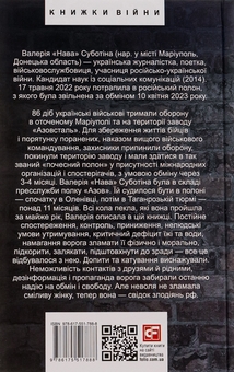 Бумажная книга «Полон», автор Валерия "Нава" Субботина - фото №2 - миниатюра