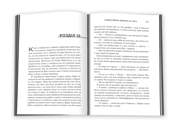 Бумажная книга «Найщасливіша дівчина на світі», автор Джессика Нолл - фото №5 - миниатюра