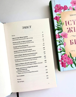 Паперова книга «Історії жінок із Біблії. Про життя та віру», автор Шеннон Брім - фото №3 - мініатюра