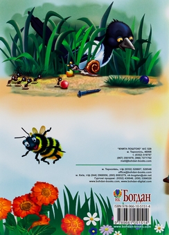 Бумажная книга «Сучасні українські письменники дітям. Рекомендоване коло читання 1 клас» - фото №3 - миниатюра