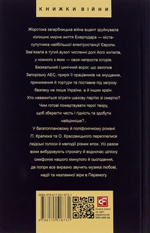 Бумажная книга «Королівський гамбіт. Роман про стійкість Енергодара», авторов Александр Красовицкий, Петр Кралюк - фото №2 - миниатюра