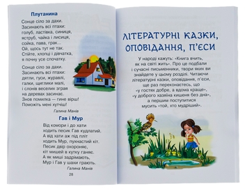 Бумажная книга «Сучасні українські письменники дітям. Рекомендоване коло читання 1 клас» - фото №7 - миниатюра