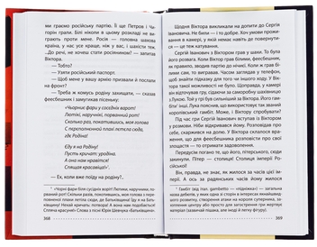 Бумажная книга «Королівський гамбіт. Роман про стійкість Енергодара», авторов Александр Красовицкий, Петр Кралюк - фото №5 - миниатюра