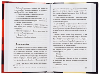 Бумажная книга «Королівський гамбіт. Роман про стійкість Енергодара», авторов Александр Красовицкий, Петр Кралюк - фото №6 - миниатюра