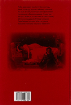 Паперова книга «Федра. Апофеоз (Огарбузення) божественного Клавдія. Епіграми», автор Луцій Анней Сенека - фото №2 - мініатюра