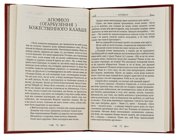 Паперова книга «Федра. Апофеоз (Огарбузення) божественного Клавдія. Епіграми», автор Луцій Анней Сенека - фото №5 - мініатюра