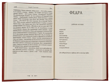 Паперова книга «Федра. Апофеоз (Огарбузення) божественного Клавдія. Епіграми», автор Луцій Анней Сенека - фото №6 - мініатюра