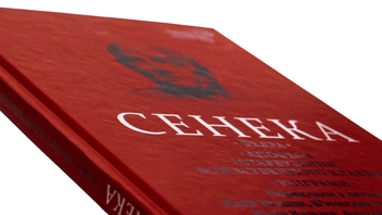 Паперова книга «Федра. Апофеоз (Огарбузення) божественного Клавдія. Епіграми», автор Луцій Анней Сенека - фото №4 - мініатюра