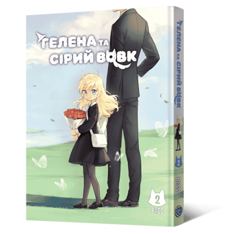 Паперова книга «Гелена та Сірий Вовк. Том 2», автор BliSS - фото №5 - мініатюра
