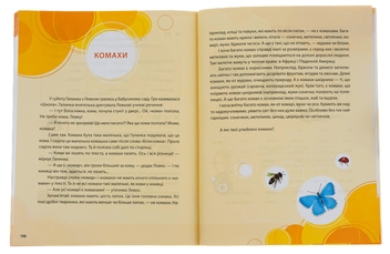 Паперова книга «Букварик для небайдужих. 1 клас. Частина 2», автор Уляна Добріка - фото №5 - мініатюра
