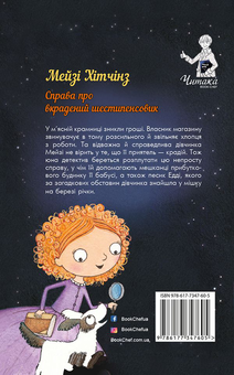 Бумажная книга «Детектив Мейзі Хітчінз, або Справа про вкрадений шестипенсовик. Книга 1», автор Холли Вебб - фото №2 - миниатюра