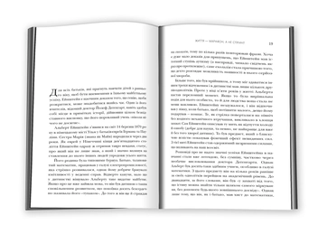 Бумажная книга «Думати, як Альберт Ейнштейн», автор Дэниел Смит - фото №4 - миниатюра