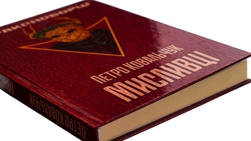 Бумажная книга «Драконоборці. Мисливці », автор Петр Ковальчук - фото №4 - миниатюра