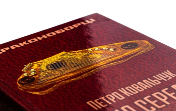 Бумажная книга «Драконоборці. Ті, що серед нас», автор Петр Ковальчук - фото №4 - миниатюра